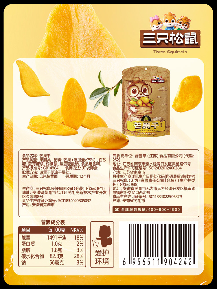 [Three Squirrels_Dried Mango] Dried Fruit Office Snacks, Dried Fruits, Preserved Fruits, Snacks to Satisfy Cravings, New Year Gifts