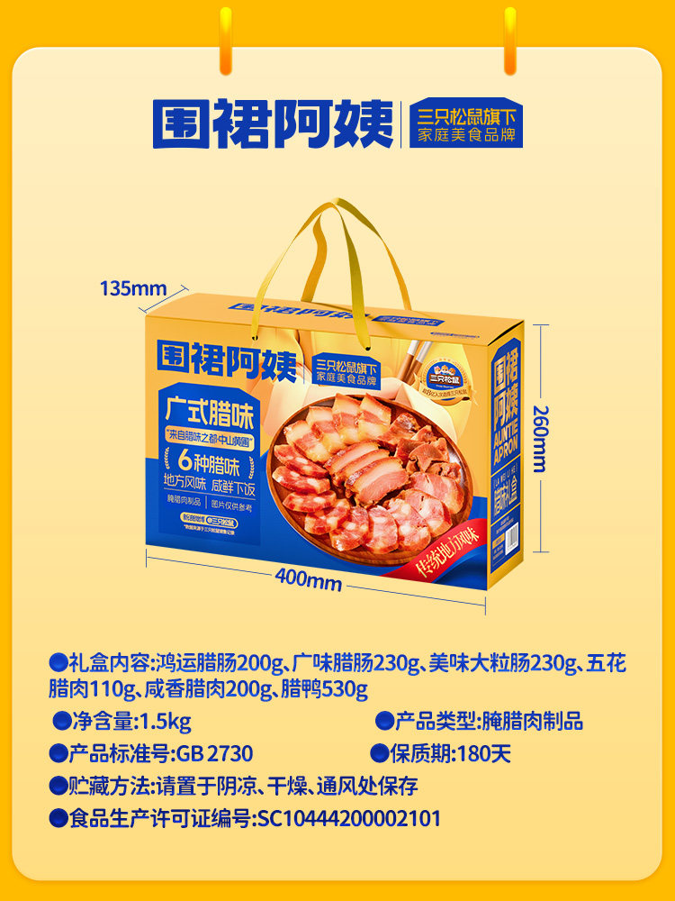 Auntie's Apron_Cantonese-Style Cured Meats, Cured Duck, Sausage, Savory Flavor Gift Box, Specialty New Year Goods, Gift-Giving, Three Squirrels