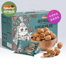 三只松鼠草本味纸皮核桃1250g/箱