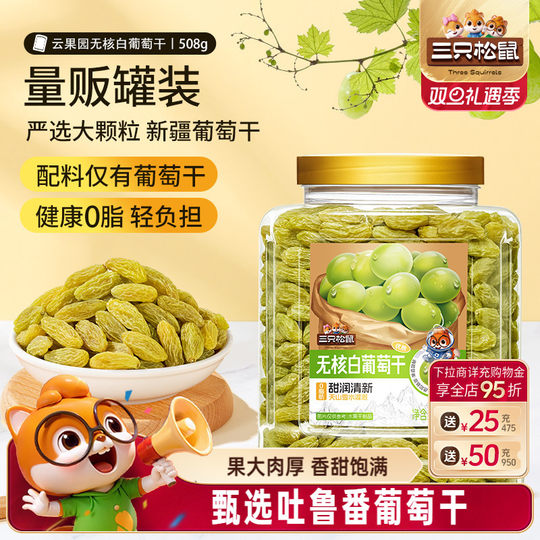 三只松鼠_无核白葡萄干新疆特产果干脯0脂蜜饯干货小吃解馋零食