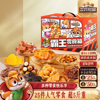 Three Squirrels Overlord Snack Box 2557g Food Leisure Snacks to Satisfy Cravings New Year's Gift for Girlfriend's Birthday