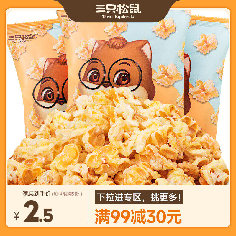 (full 99 minus 30) three squirrels corn flakes 70g corn roll corn flakes popcorn snacks snack-Taobao
