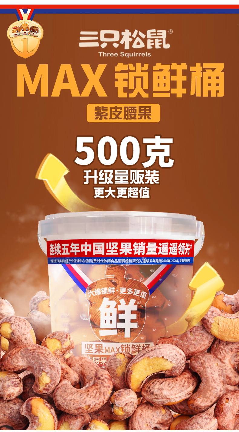 上市品牌，A180级大果：三只松鼠 罐装紫皮腰果 500g 44.9元包邮 值值值-买手聚集的地方