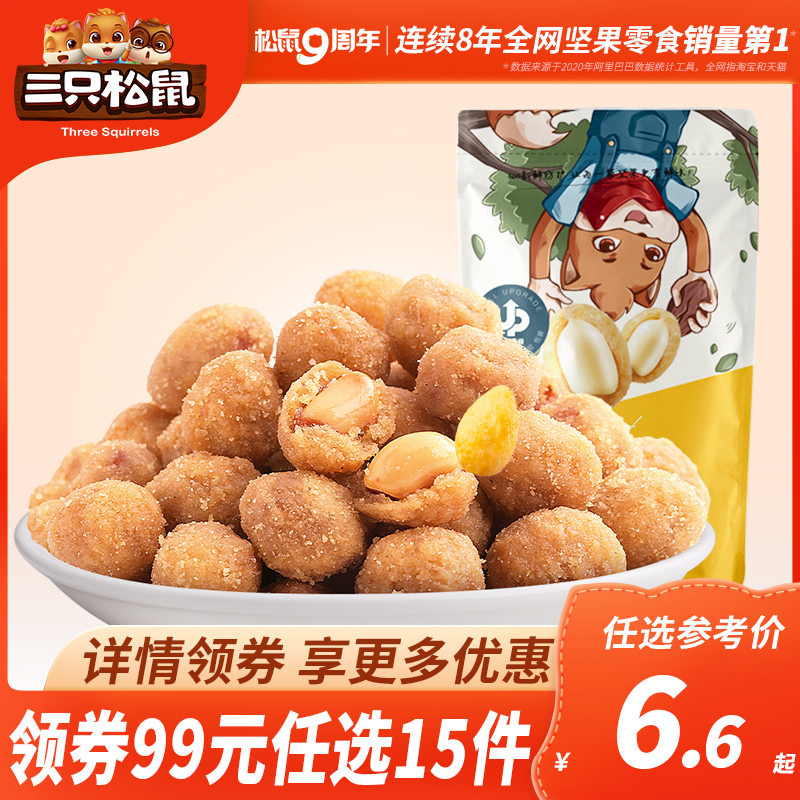 (Zone 99 yuan optional 15 pieces)Three squirrels multi-flavored peanuts 265g peanut snacks under wine strange flavor beans