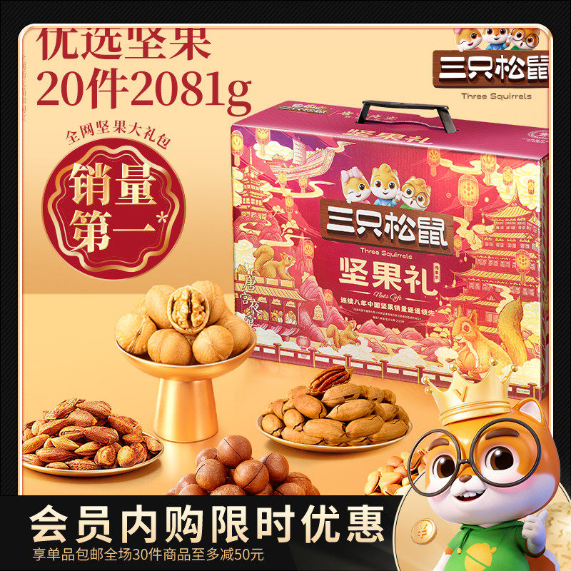 [Member Exclusive Purchase] Three Squirrels Nut Gift Box, Premium Purple Edition, 20 Bags/2081G, Gift Snack Pack