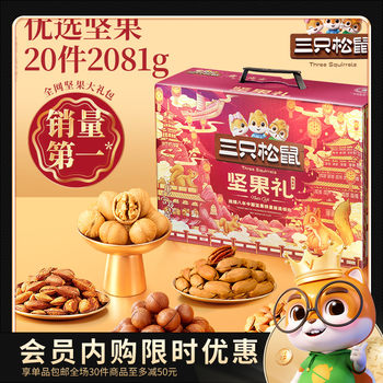 [Member Exclusive Purchase] Three Squirrels Nut Gift Box, Premium Purple Edition, 20 Bags/2081G, Gift Snack Pack