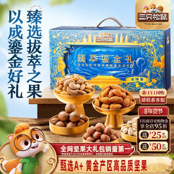 [Pure Nuts/Super 1.5kg] Three Squirrels Canned Nut Gift Box Gold Edition 1680g/6 Cans High-End Gift for Gifting