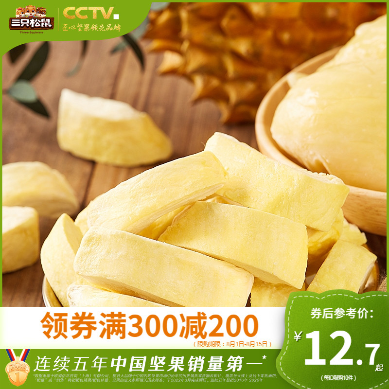 (Full 300 minus 200) three squirrels freeze-dried durian 30g_ leisure snack preserved fruit dried fruit golden pillow