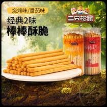 (三只松鼠_番茄味棒棒饼干155g*2)儿童零食网红解馋小吃