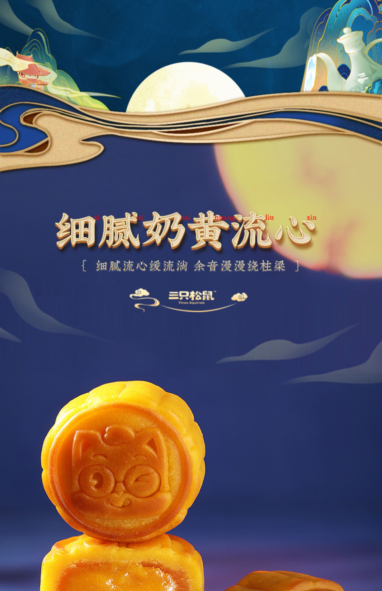 【三只松鼠】奶黄流心月饼400g/8枚