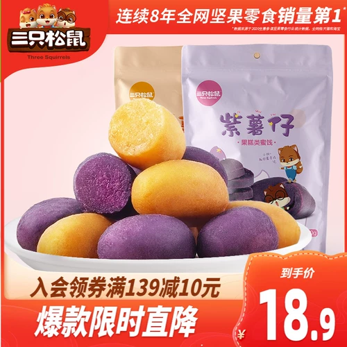 [Три белки _ фиолетовый сладкий картофель Tsai 100gx4 мешок] повседневные закуски фиолетовый картофель, сладкий картофель, сушеный сладкий картофель и грубые зерна