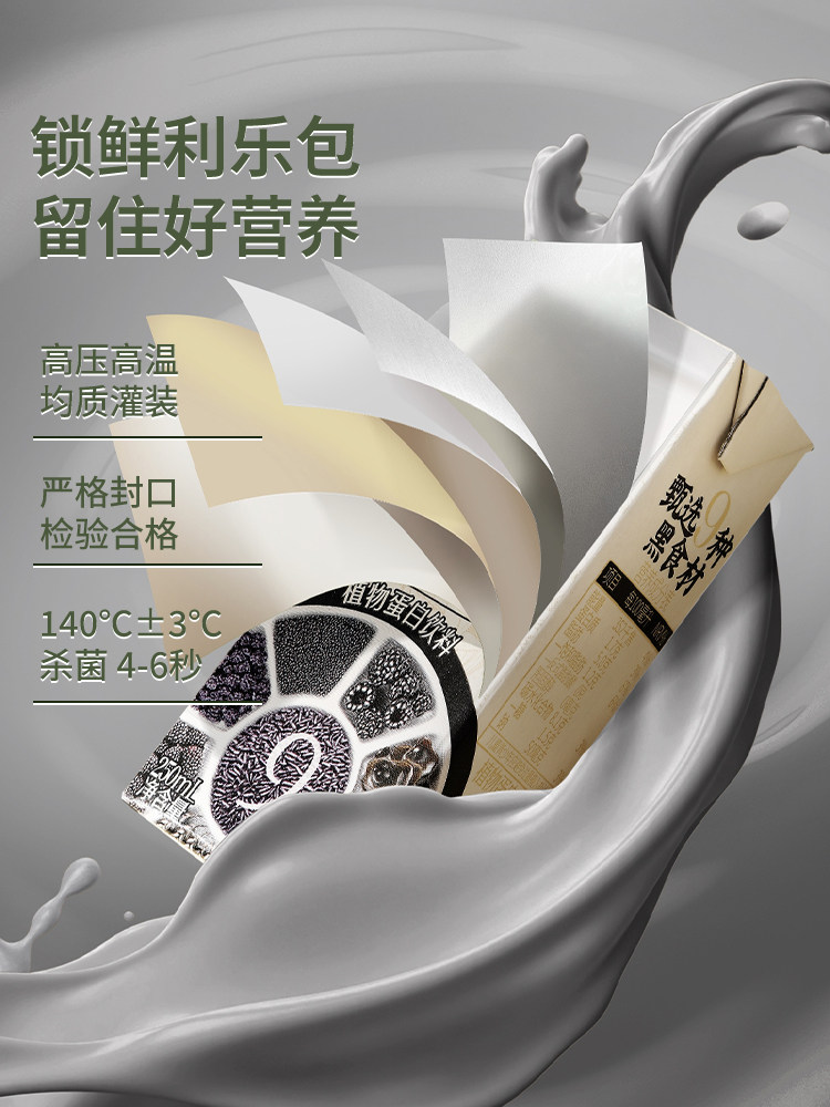 Three Squirrels_Nine Black Oat Milk Beverage Soy Milk Student Breakfast Milk Plant Protein Children's Healthy Nutrition Ss