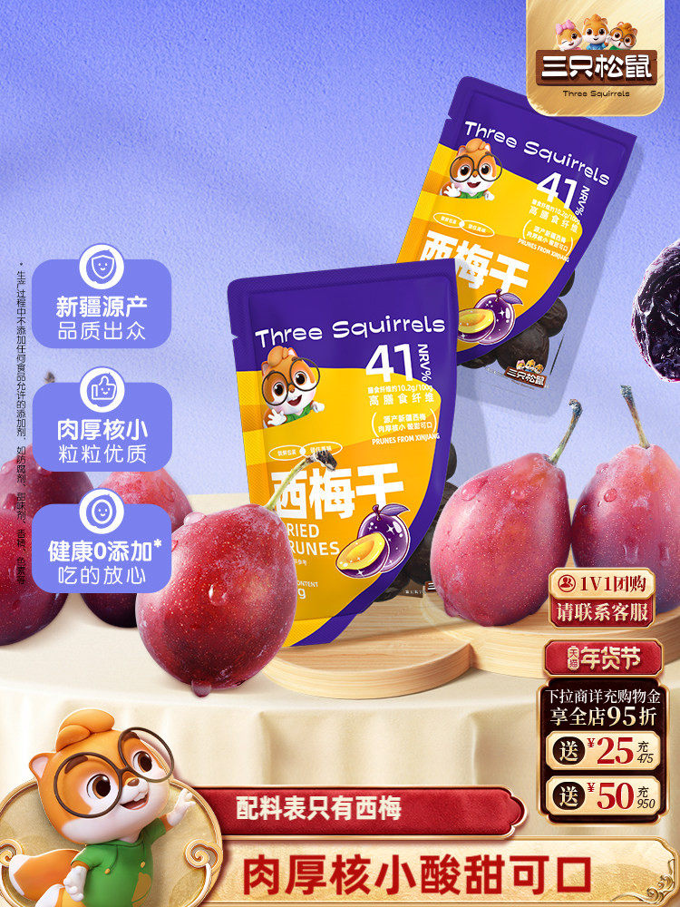 [Three Squirrels_Seedless Prunes] No Additives, Healthy Snacks for Pregnant Women, Dried Chilean Fruit Preserves, Snacks