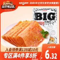 (Three squirrels _ big spicy slices 230g bag)Net Red old-fashioned spicy strips Childhood spicy snacks specialty nostalgia