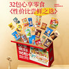 Three Squirrels Heart-Eating Delights Gift Pack 1383g/32 Packs Casual Snacks Nut Gift Box for Girlfriend