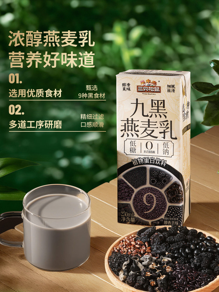 Three Squirrels_Nine Black Oat Milk Beverage Soy Milk Student Breakfast Milk Plant Protein Children's Healthy Nutrition Ss