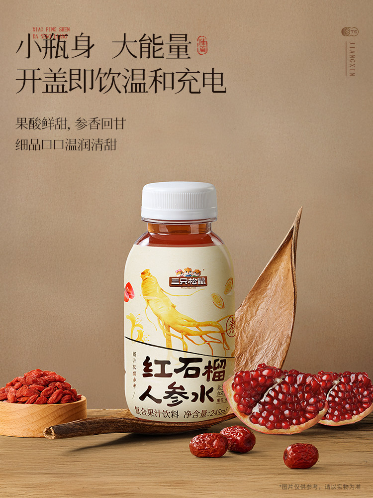 Three Squirrels_ Red Pomegranate Ginseng Water Nourishing Health Drink for Women, Whole Box, New Year Gift for Elders