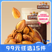 (Choose 15 pieces for 99 yuan) Three Squirrels Hand Peeled Almonds 25g×2 bags of nut snacks Badam