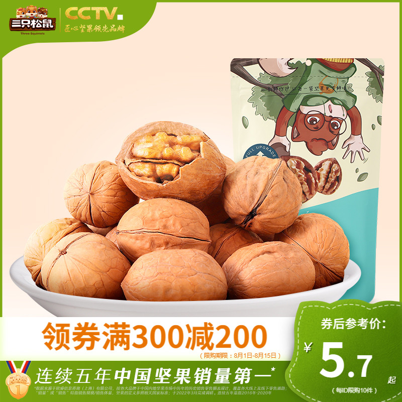 (Full 300 minus 200) three squirrel paper skin walnuts 120g_ thin skin nut snack snack snack specialties