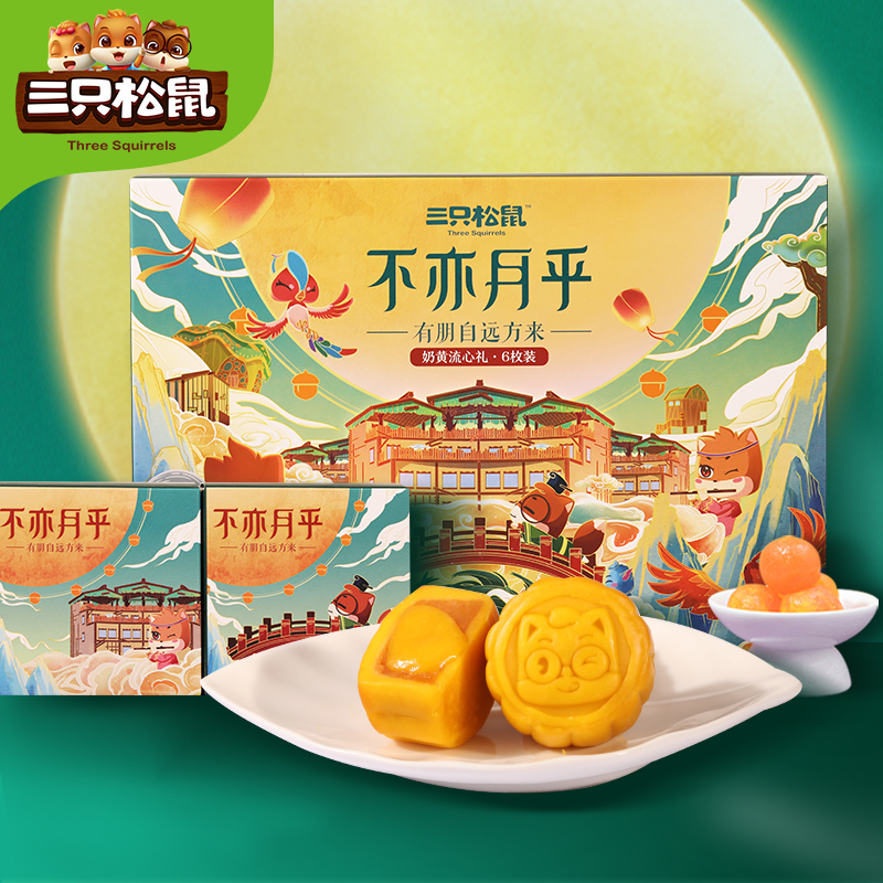 三只松鼠 不亦月乎 奶黄流心月饼礼盒 6个共300g 聚划算双重优惠折后￥39.9包邮