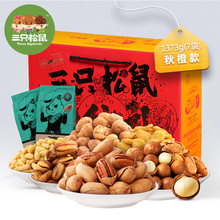 58元包邮  三只松鼠 中秋坚果大礼包1373g