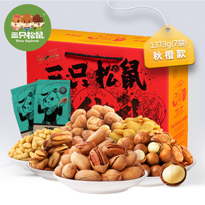 58元包邮  三只松鼠 中秋坚果大礼包1373g