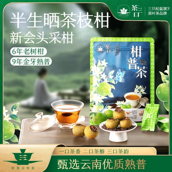 [Tea Three Sips]_ Mandarin Pu-Erh Tea 120g Bagged Xinhui Ripe Tea Leaves Small Green Mandarin for Personal Consumption New Year's Gift Three Squirrels