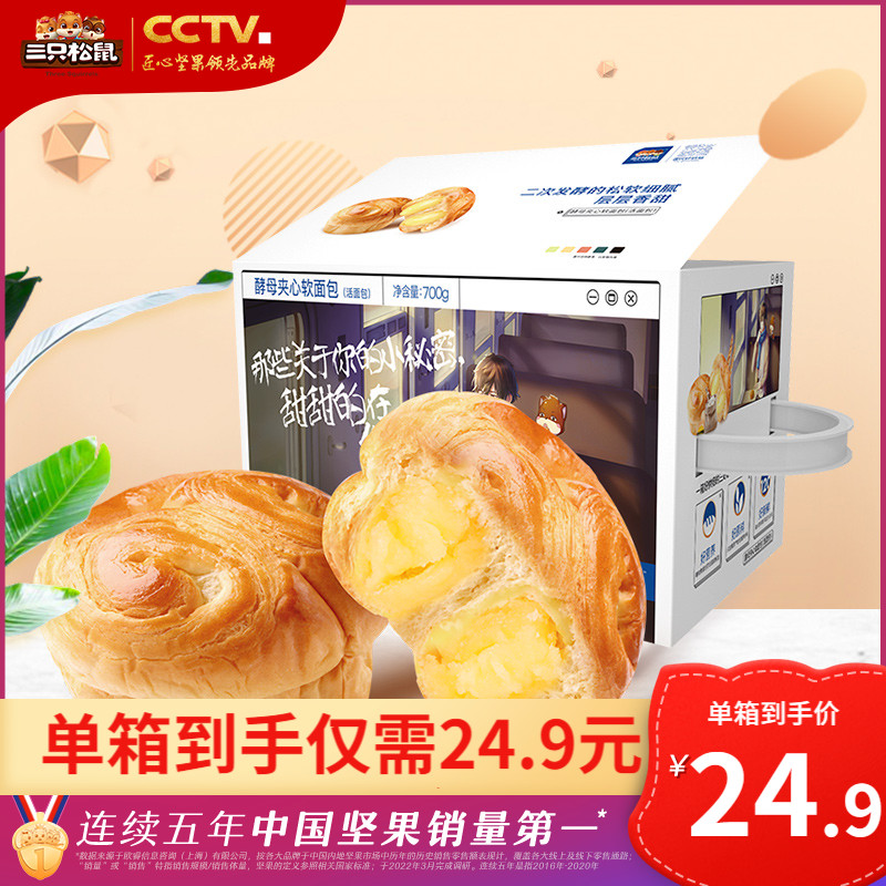 (Three Squirrels_Yeast Sandwich Soft Bread 700g FCL) Nutritious Breakfast Western Pastry Meal Replacement Snack