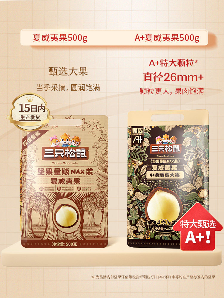 Three Squirrels_ Mass-Produced Macadamia Nuts 500g Large Pieces Canned Nuts Healthy Breakfast Snacks for Pregnant Women