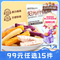 (Choose 15 pieces for 99 yuan) Three Squirrels Sunshine Assorted Crisps 70g Dried Fruits and Vegetables Healthy Office Snacks