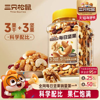 Three Squirrels Canned Daily Nuts 500g Healthy Breakfast Snack Mixed Dried Fruits and Nuts