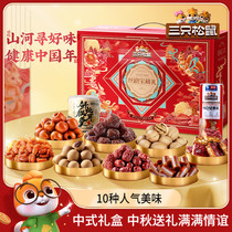 (Three Squirrels_Silk Road Treasure Gift 1886g 11 bags) Red Dates Walnuts and Longan Preserved Fruits Gift Pack Mid-Autumn Festival