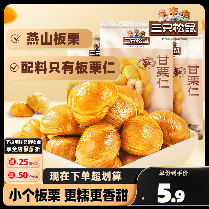 B (three squirrels _ Xiaogan Kuriren 50g) relocated to Western board Chestnut Kernel Ready-to-use Oil Chestnut Kernel Snack Independent Packaging-Taobao