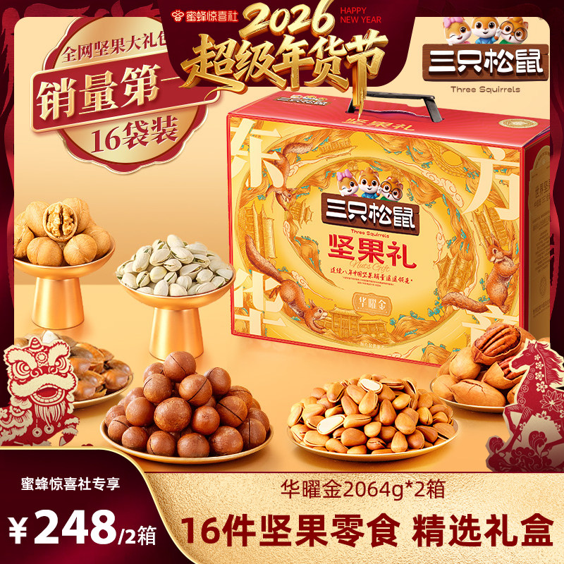 [Super New Year Festival] Three Squirrels_Huayao Gold 16 Bags/2064G, a Healthy Gift for Elders
