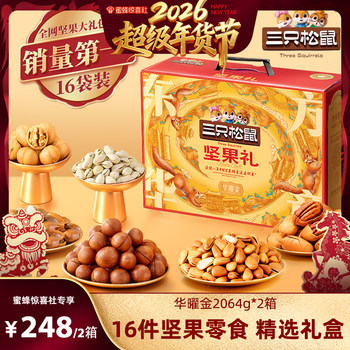 [Super New Year Festival]Three Squirrels_Huayao Gold 16 Bags/2064G, a Healthy Gift for Elders