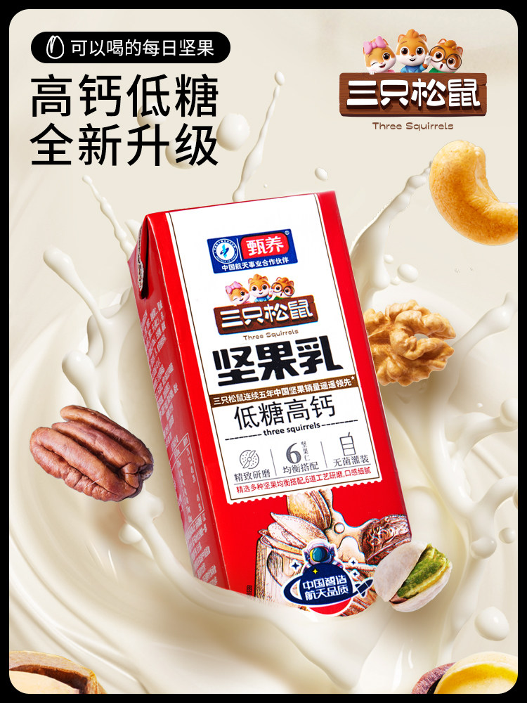 [Three Squirrels_Low Sugar, High Calcium/Nut Milk 250ml*10 Boxes*4 Cartons] Walnut Milk, Healthy New Year Gift