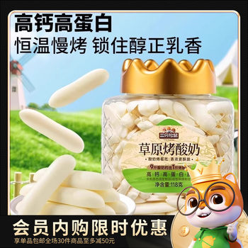 [Member Exclusive Purchase Event] Three Squirrels Prairie Roasted Milk Bar Crisps - Nutritional Snack Specialty from Inner Mongolia Milk Source