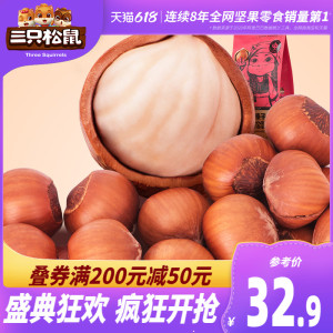 【三只松鼠_原味榛子185gx2袋】零食坚果特产炒货带壳开口大仁