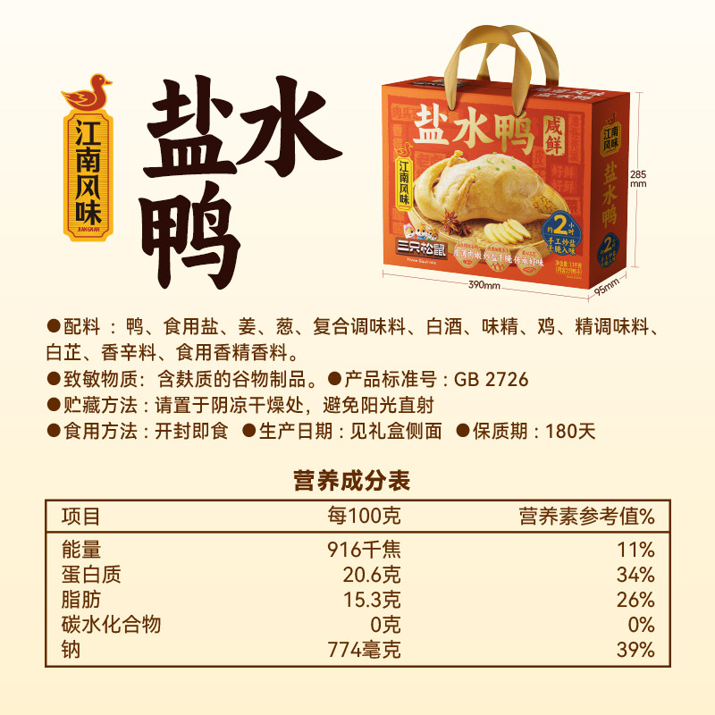 Three Squirrels_Salted Duck 1100g Duck Meat Snack, a Satisfying Snack to Accompany Meals or as a Late-Night Snack, Ready to Eat, Suitable for Gifting