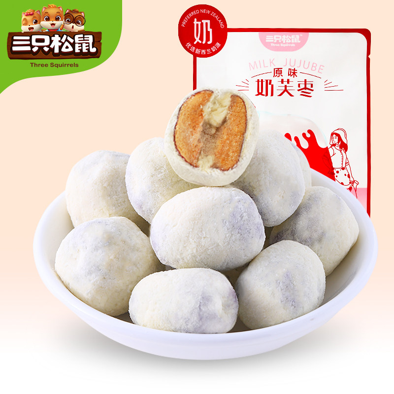 (Great value exchange) three squirrels _ milk dates 120g bag net red foodie healthy snack cheese