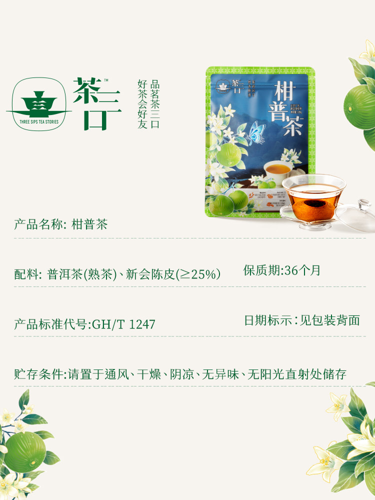 [Tea Three Sips]_ Mandarin Pu-Erh Tea 120g Bagged Xinhui Ripe Tea Leaves Small Green Mandarin for Personal Consumption New Year's Gift Three Squirrels