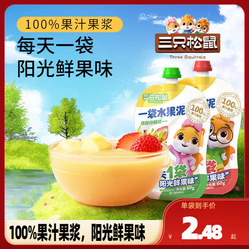 (three squirrels _ fruit puree 60g * 4 bags) Water fruit puree baby sucking suction bag for children snacks-Taobao