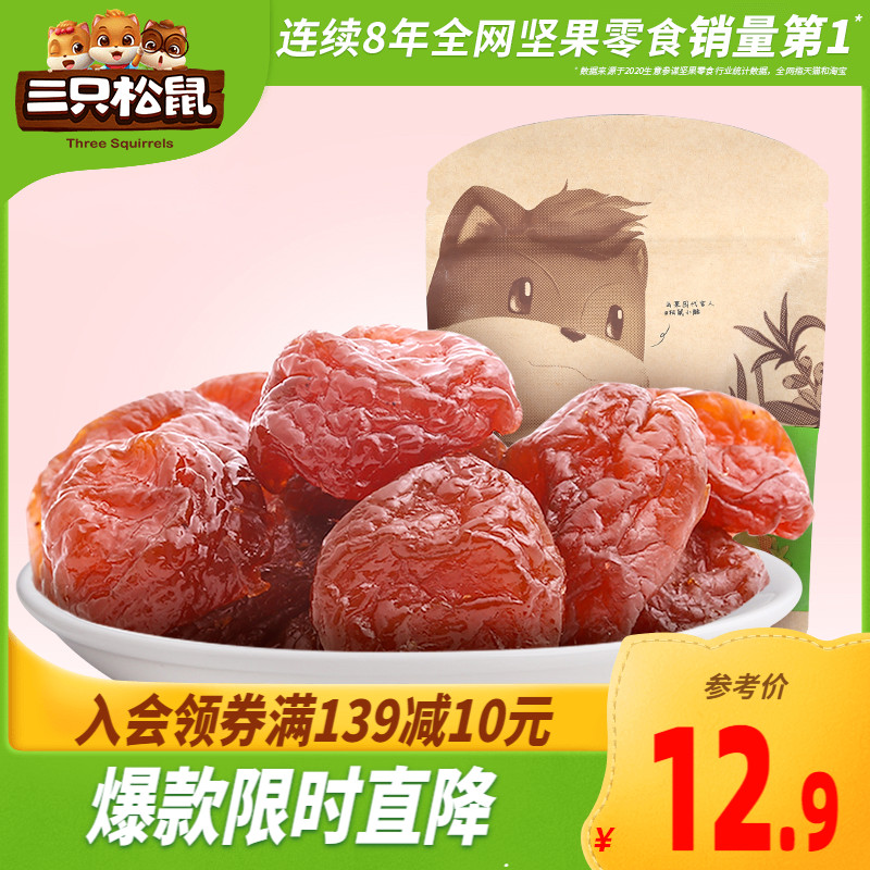 (Three squirrels _ Honey half plum 116gx2 bags)Snack Dried fruit Candied fruit Dried fruit Plum