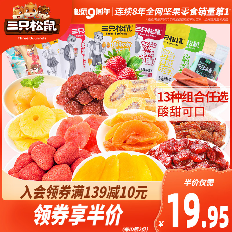 (Three squirrels _ Dried fruit gift pack)Net red burst snack Mango jujube Strawberry dried hawthorn compote