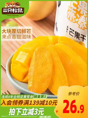 (Three squirrels _ Dried mango 116gx3)Casual snacks, snacks, dried fruits, preserved fruits, food, small snacks to relieve hunger