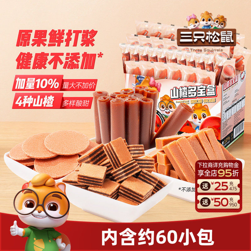 (Three Squirrels, Hawthorn Treasure Box 770g) Leisure snacks to satisfy cravings, candied fruit preserves, hawthorn slices as gifts