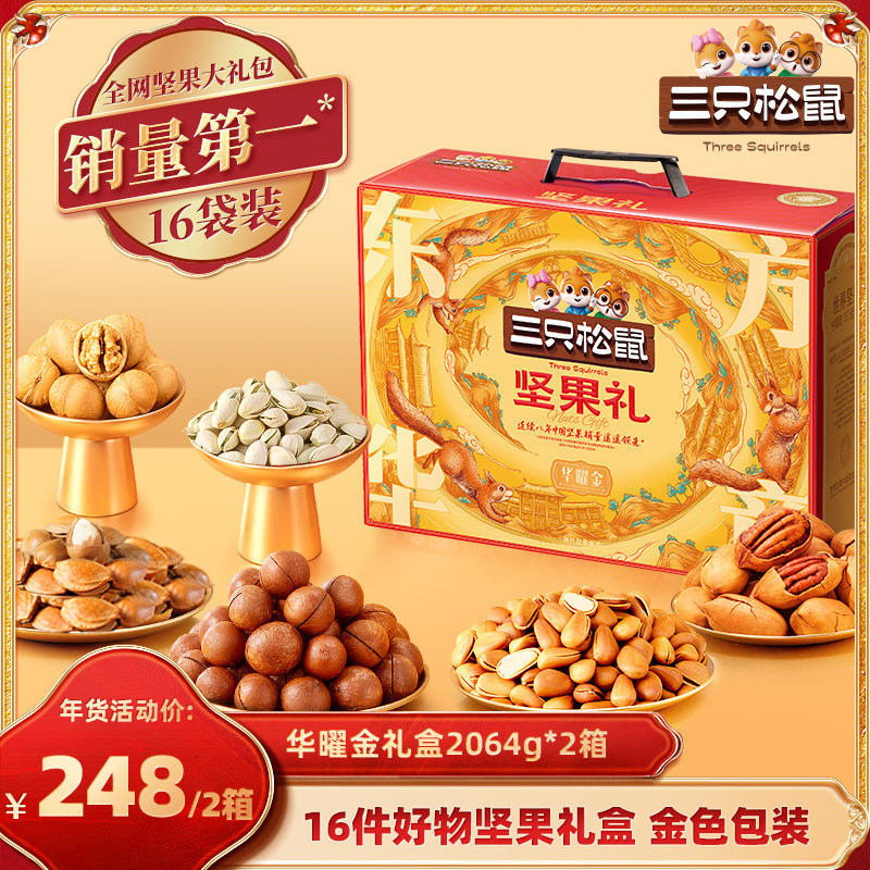 [Recommended by the Host] Three Squirrels_Huayao Gold 16 Bags/2064G, a Healthy and Nutritious Snack Suitable as a Gift for Elders