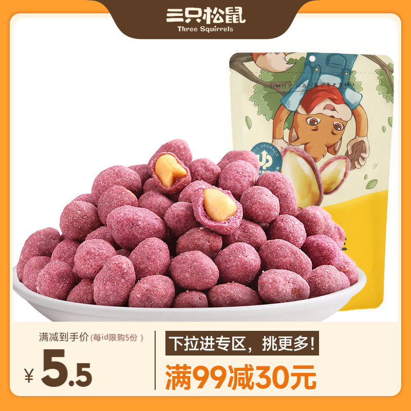 (full 99 minus 30) Three squirrels _ purple fries peanuts 205g snacks Fried Stock Multiflavor Peanut Rice Lower Wine Dish-Taobao