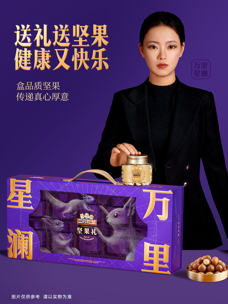 Three Squirrels Nut Gift Box Wanlixinglan 1910g/10 Cans New Year Gift Pack High-End and Elegant Healthy Gift for Gifting