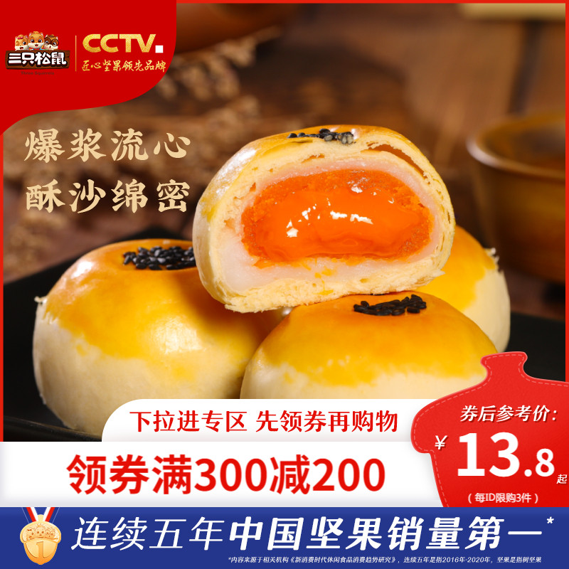 (full 300 minus 200) Three squirrels egg yolks crisp 320g boxes _ Snowy bridesmaid pastry with a snack nutritious breakfast